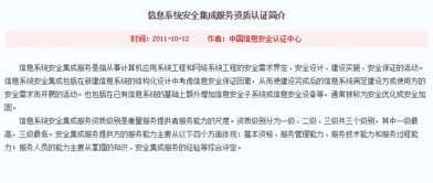 信息系統(tǒng)安全集成服務(wù)資質(zhì)認(rèn)證標(biāo)準(zhǔn)介紹