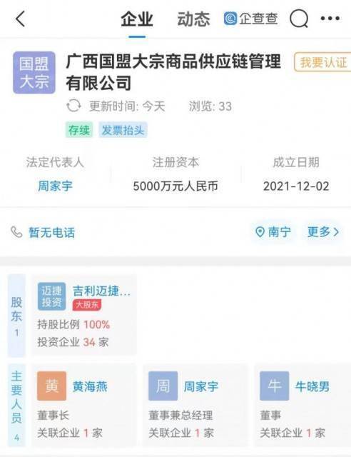 吉利集團(tuán)戰(zhàn)略布局新領(lǐng)域 斥資5000萬(wàn)成立大宗商品供應(yīng)鏈管理公司，強(qiáng)化信息系統(tǒng)集成服務(wù)