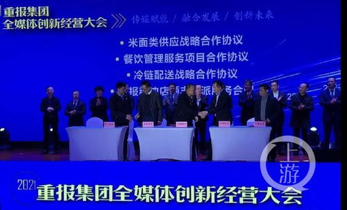 重報集團召開2021全媒體創新經營大會 發力新媒體與文旅板塊，引領旅游信息咨詢新浪潮