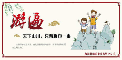 樹立文明旅游新風尚，共筑美麗幸福新閩清